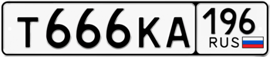 Красивый номер на авто Т666КА 196