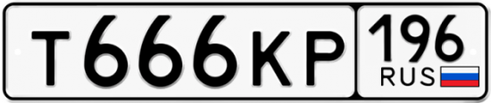 Красивый номер на авто Т666КР 196