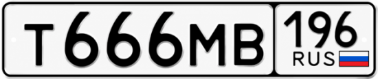 Красивый номер на авто Т666МВ 196
