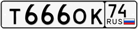 Красивый номер на авто Т666ОК 74