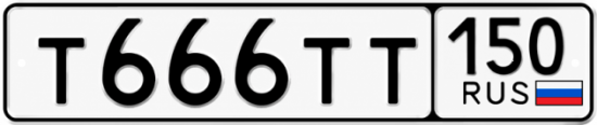 Красивый номер на авто Т666ТТ 150