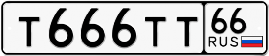 Красивый номер на авто Т666ТТ 66