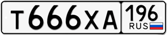 Красивый номер на авто Т666ХА 196