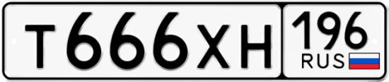 Красивый номер на авто Т666ХН 196