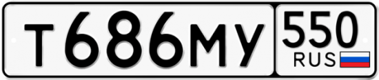 Красивый номер на авто Т686МУ 550
