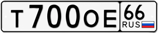 Красивый номер на авто Т700ОЕ 66