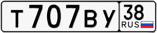 Красивый номер на авто Т707ВУ 38