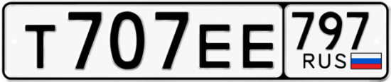 Красивый номер на авто Т707ЕЕ 797