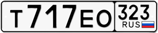 Красивый номер на авто Т717ЕО 323