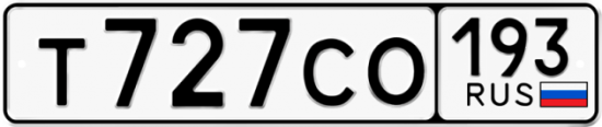 Красивый номер на авто Т727СО 193