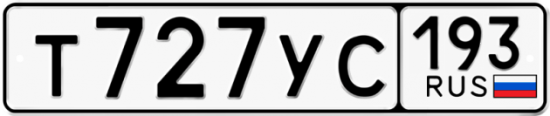 Красивый номер на авто Т727УС 193