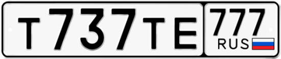 Красивый номер на авто Т737ТЕ 777