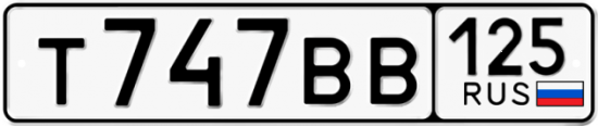 Красивый номер на авто Т747ВВ 125