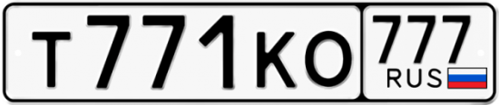 Красивый номер на авто Т771КО 777