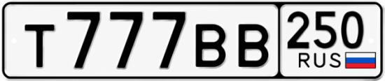 Красивый номер на авто Т777ВВ 250
