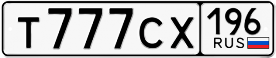 Красивый номер на авто Т777СХ 196