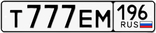 Красивый номер на авто Т777ЕМ 196