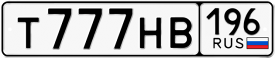 Красивый номер на авто Т777НВ 196