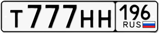 Красивый номер на авто Т777НН 196