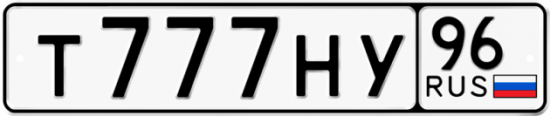 Красивый номер на авто Т777НУ 96