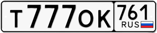 Красивый номер на авто Т777ОК 761