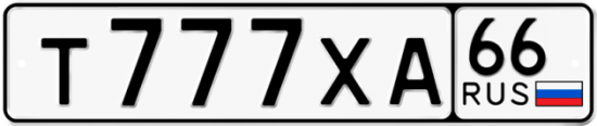 Красивый номер на авто Т777ХА 66