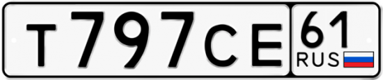 Красивый номер на авто Т797СЕ 61