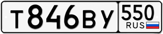 Красивый номер на авто Т846ВУ 550