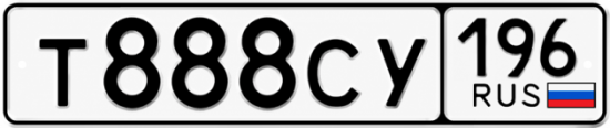 Красивый номер на авто Т888СУ 196