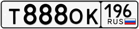 Красивый номер на авто Т888ОК 196