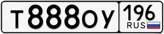 Красивый номер на авто Т888ОУ 196