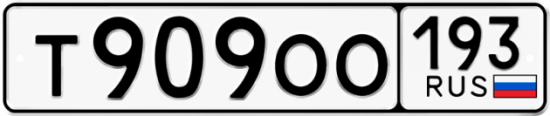 Красивый номер на авто Т909ОО 193