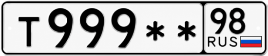 Красивый номер на авто Т999** 98
