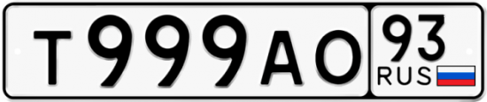 Красивый номер на авто Т999АО 93