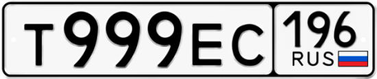 Красивый номер на авто Т999ЕС 196