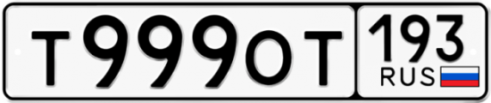 Красивый номер на авто Т999ОТ 193