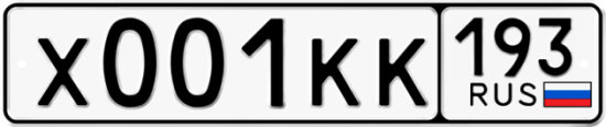 Красивый номер на авто Х001КК 193