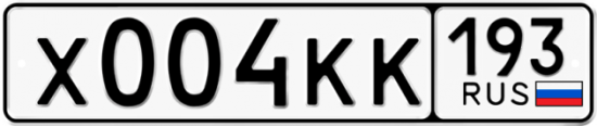 Красивый номер на авто Х004КК 193