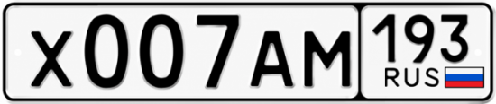 Красивый номер на авто Х007АМ 193