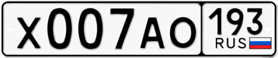 Красивый номер на авто Х007АО 193