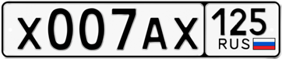 Красивый номер на авто Х007АХ 125