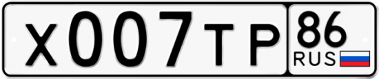 Красивый номер на авто Х007ТР 86