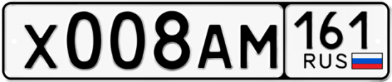 Красивый номер на авто Х008АМ 161
