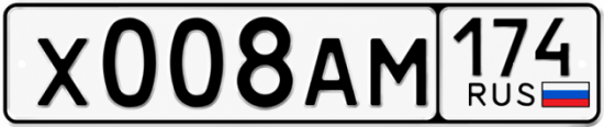Красивый номер на авто Х008АМ 174
