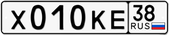 Красивый номер на авто Х010КЕ 38