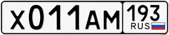 Красивый номер на авто Х011АМ 193
