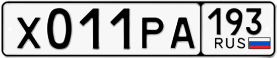 Красивый номер на авто Х011РА 193