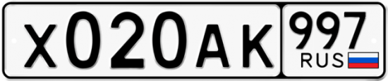 Красивый номер на авто Х020АК 997