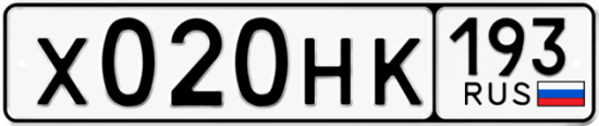 Красивый номер на авто Х020НК 193