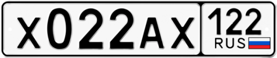 Красивый номер на авто Х022АХ 122